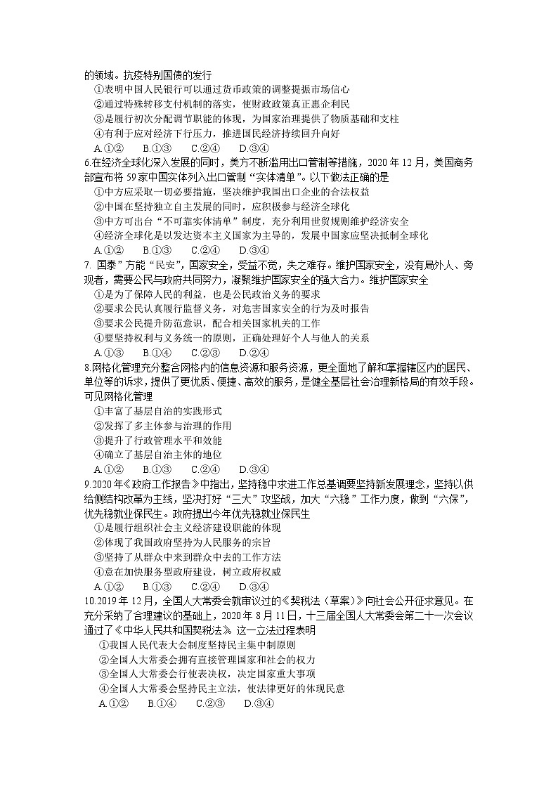 2021维吾尔自治区高三下学期第一次诊断性自测政治试题含答案第2页