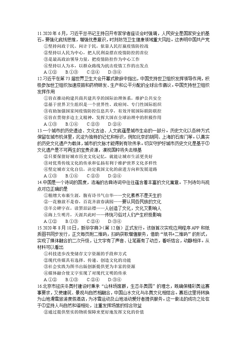 2021维吾尔自治区高三下学期第一次诊断性自测政治试题含答案第3页