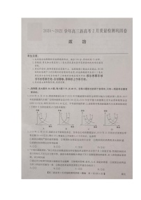 2021湖北省九师联盟高三下学期新高考2月质量检测巩固卷政治试题扫描版含答案