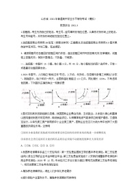 2021高三下学期学业水平等级考试（模拟）（临沂一模）政治试题含答案