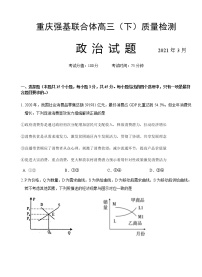 2021重庆强基联合体高三下学期质量检测政治试题含答案