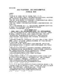 2021桂林、崇左高三联合调研考试（二模）文科综合政治试题含答案