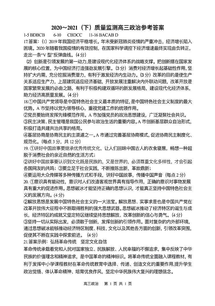 2021丹东高三下学期期初考试政治试题PDF版含答案01