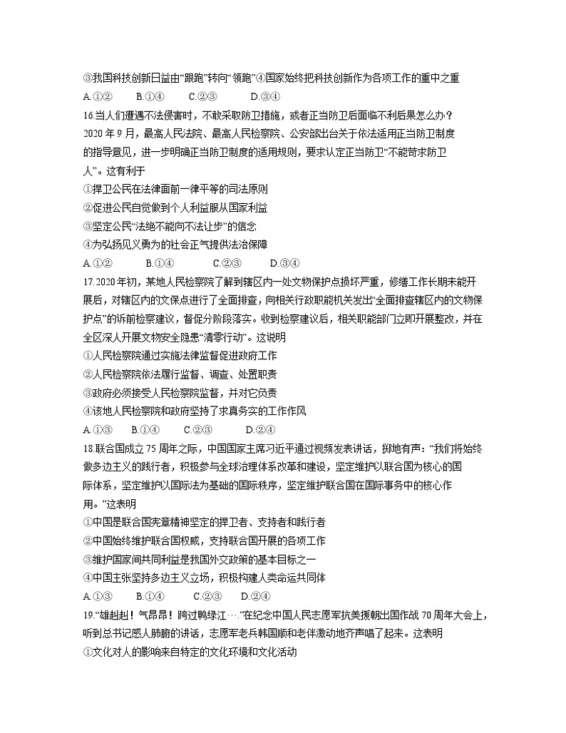 2021维吾尔自治区高三下学期普通高考第一次适应性检测文科综合政治试题含答案02