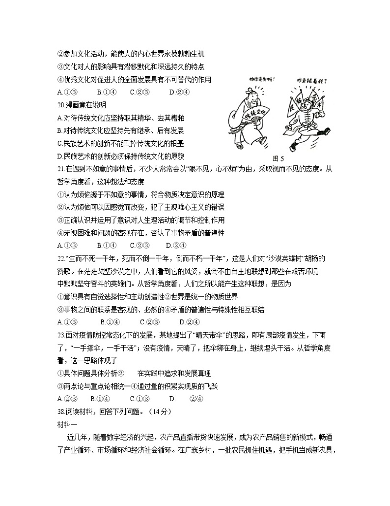 2021维吾尔自治区高三下学期普通高考第一次适应性检测文科综合政治试题含答案03