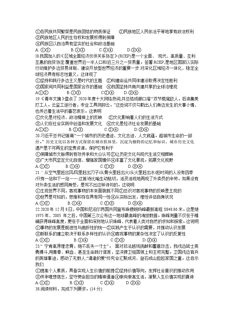2021兰州高三下学期第一次诊断性考试（一模）文科综合政治试题含答案02
