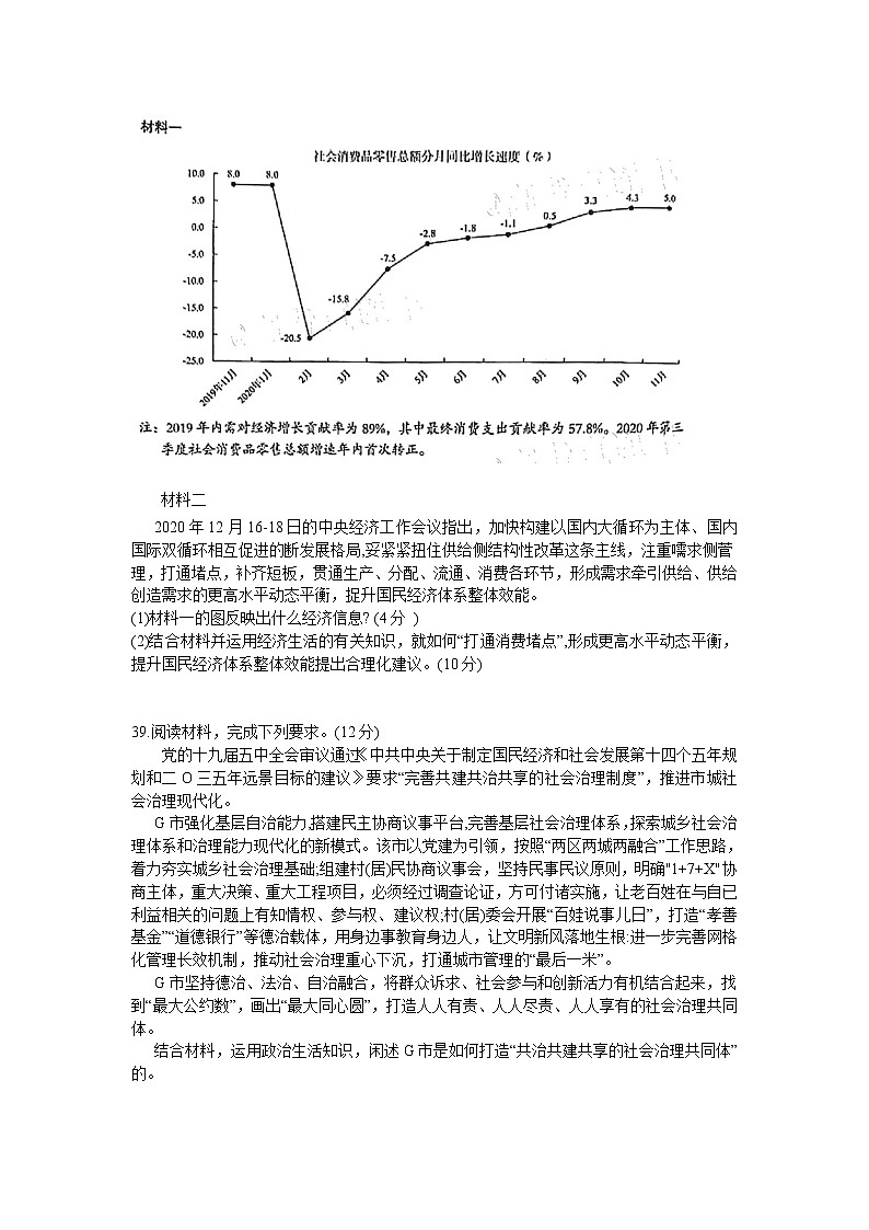 2021兰州高三下学期第一次诊断性考试（一模）文科综合政治试题含答案03