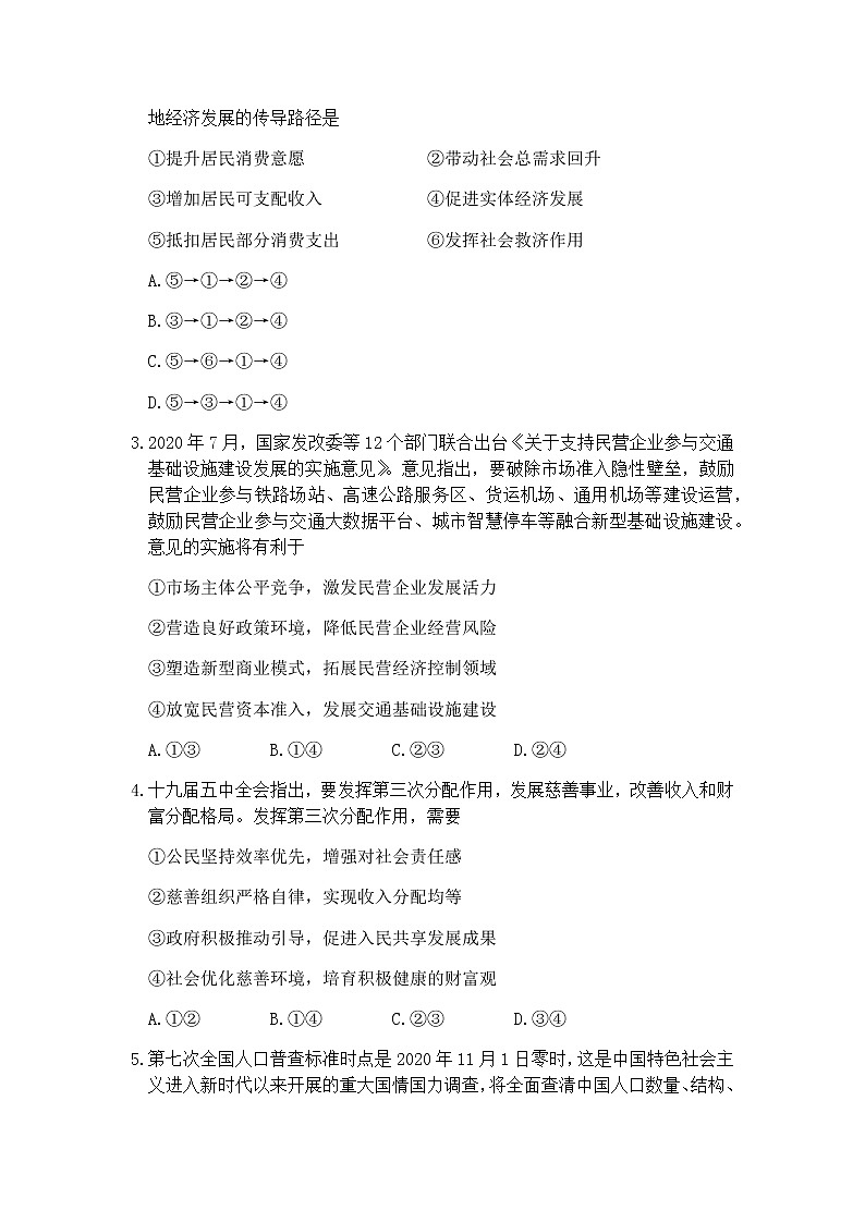 2021沈阳高三下学期质量监测（一）政治试题含答案第2页