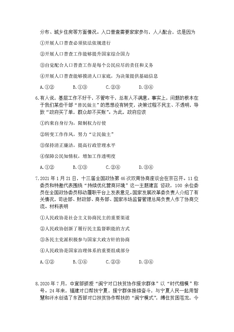 2021沈阳高三下学期质量监测（一）政治试题含答案第3页