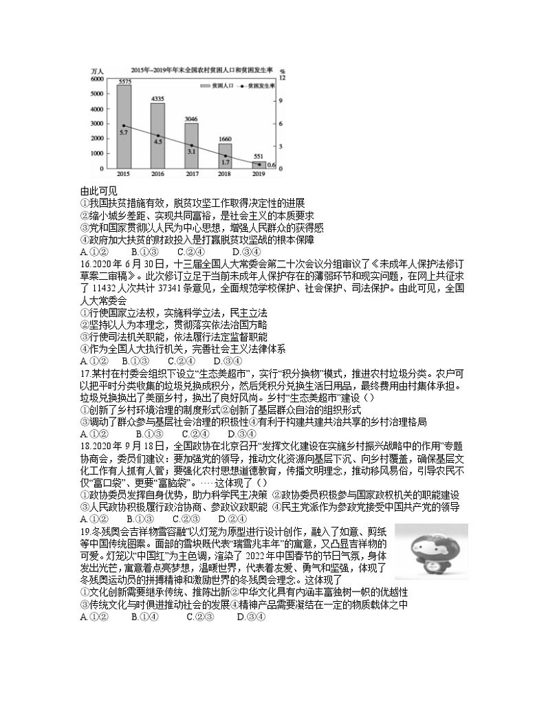 2021河南省非凡吉创联盟高三下学期3月调研考试文综政治试题含答案02