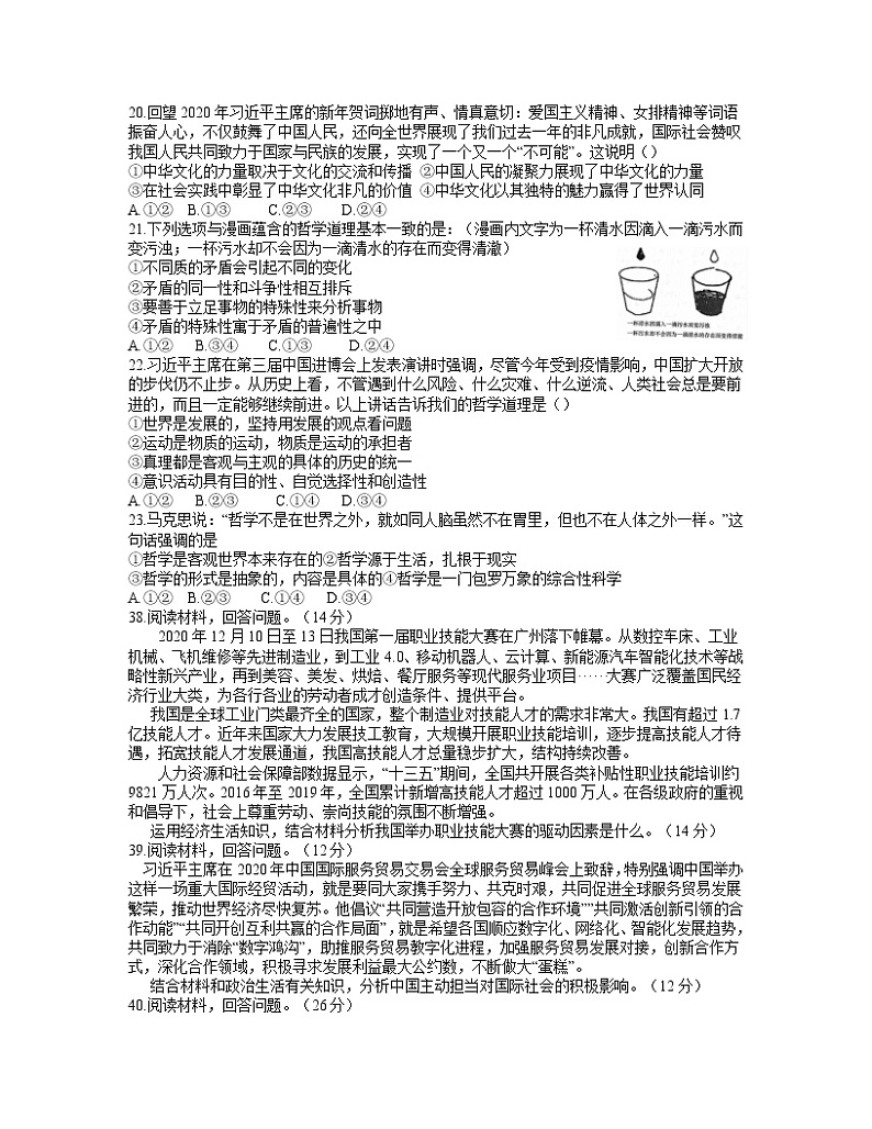 2021河南省非凡吉创联盟高三下学期3月调研考试文综政治试题含答案03