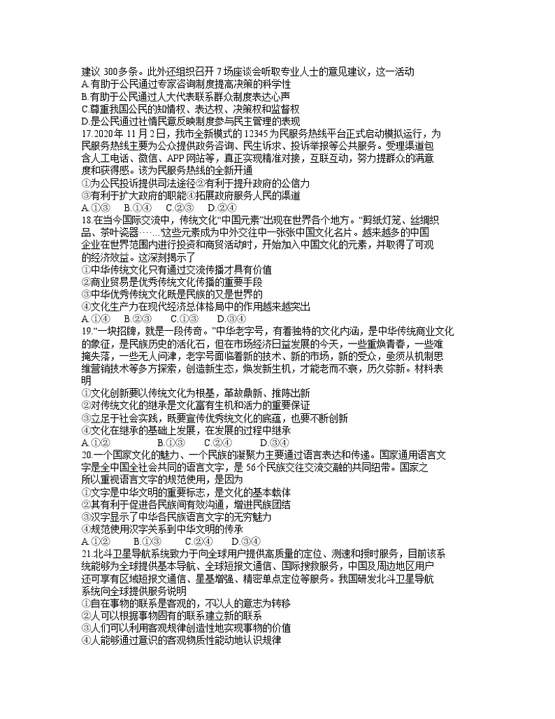 2021呼和浩特高三下学期第一次质量普查调研考试（3月）文科综合政治试题含答案02