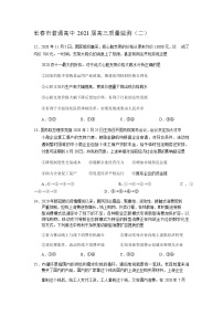 2021长春高三下学期质量监测（二）（二模）政治试题含答案