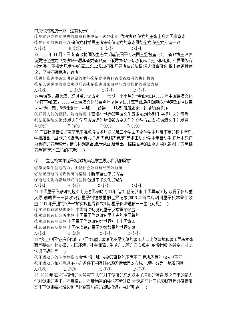2021“超级全能生”高三全国卷地区1月联考试题（乙卷）文科综合政治试题含答案02