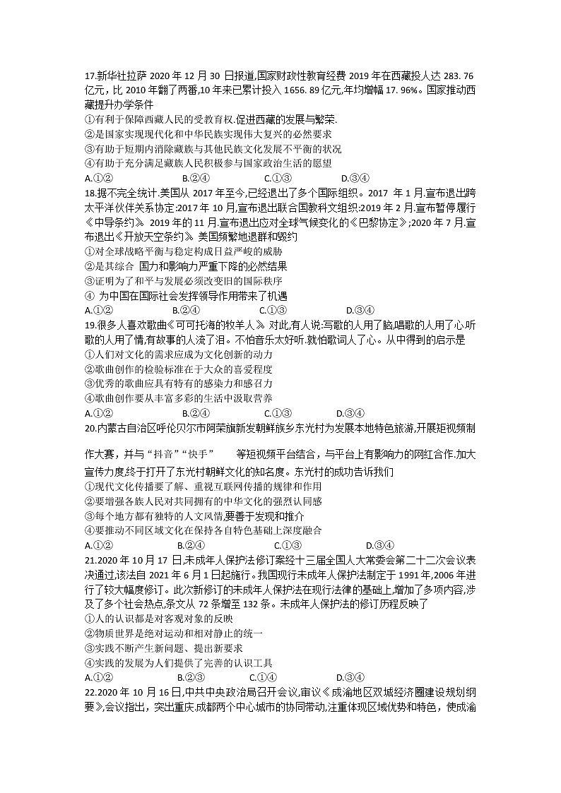 2021安徽省名校高三上学期期末联考文综政治试题含答案02