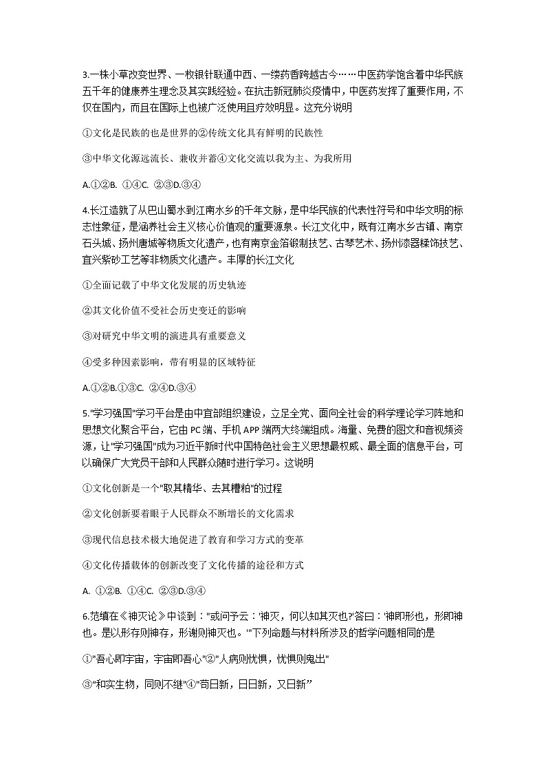 2021烟台高三上学期期末考试政治试题含答案02