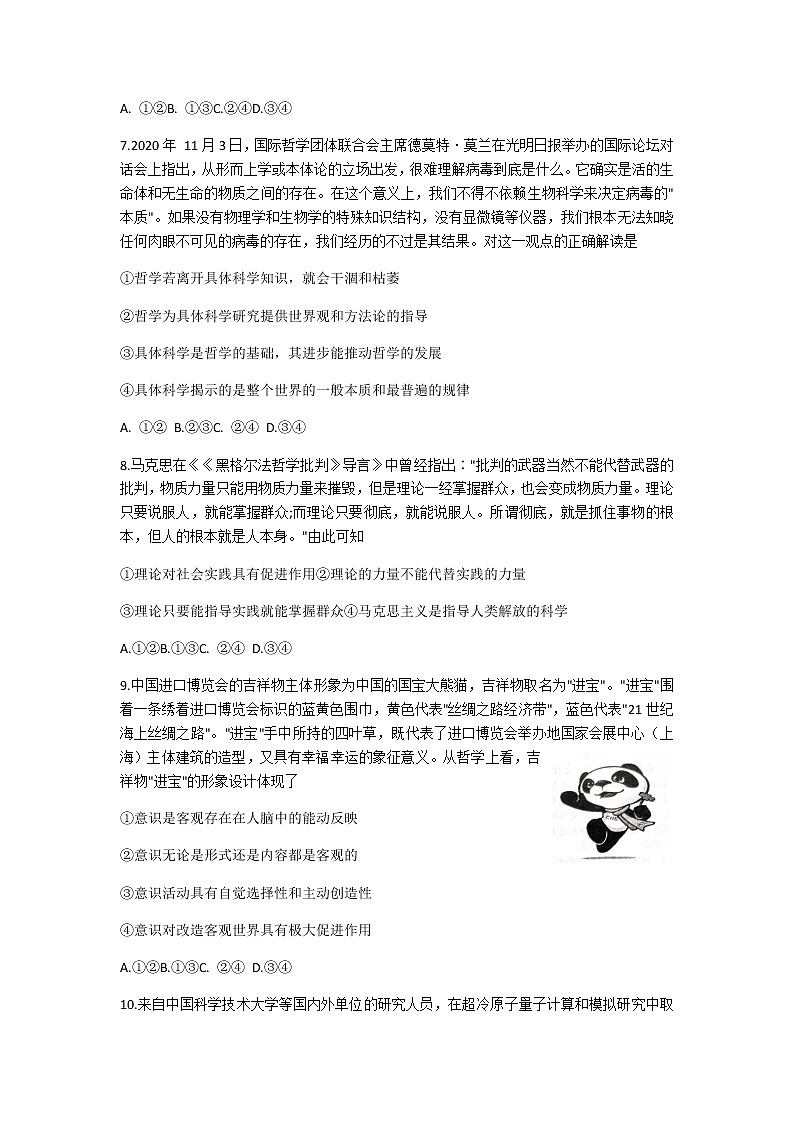 2021烟台高三上学期期末考试政治试题含答案03