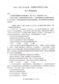 2021烟台高三上学期期末考试政治试题扫描版缺答案