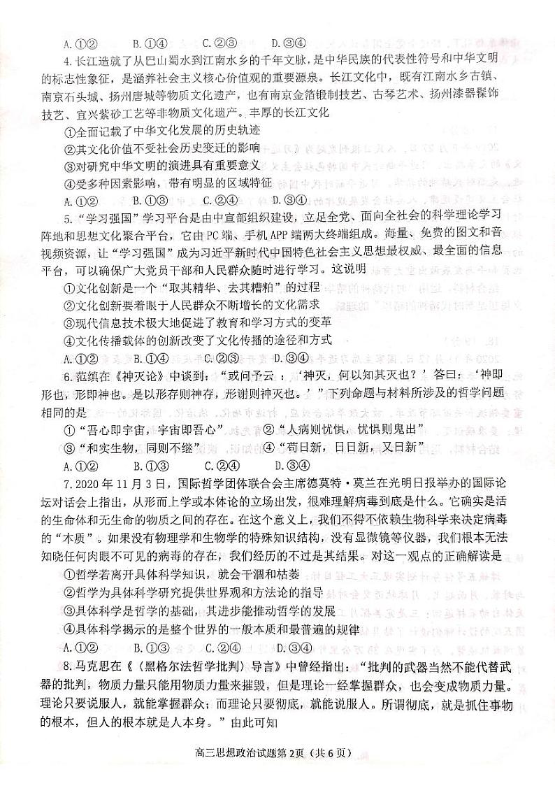 2021烟台高三上学期期末考试政治试题扫描版缺答案02