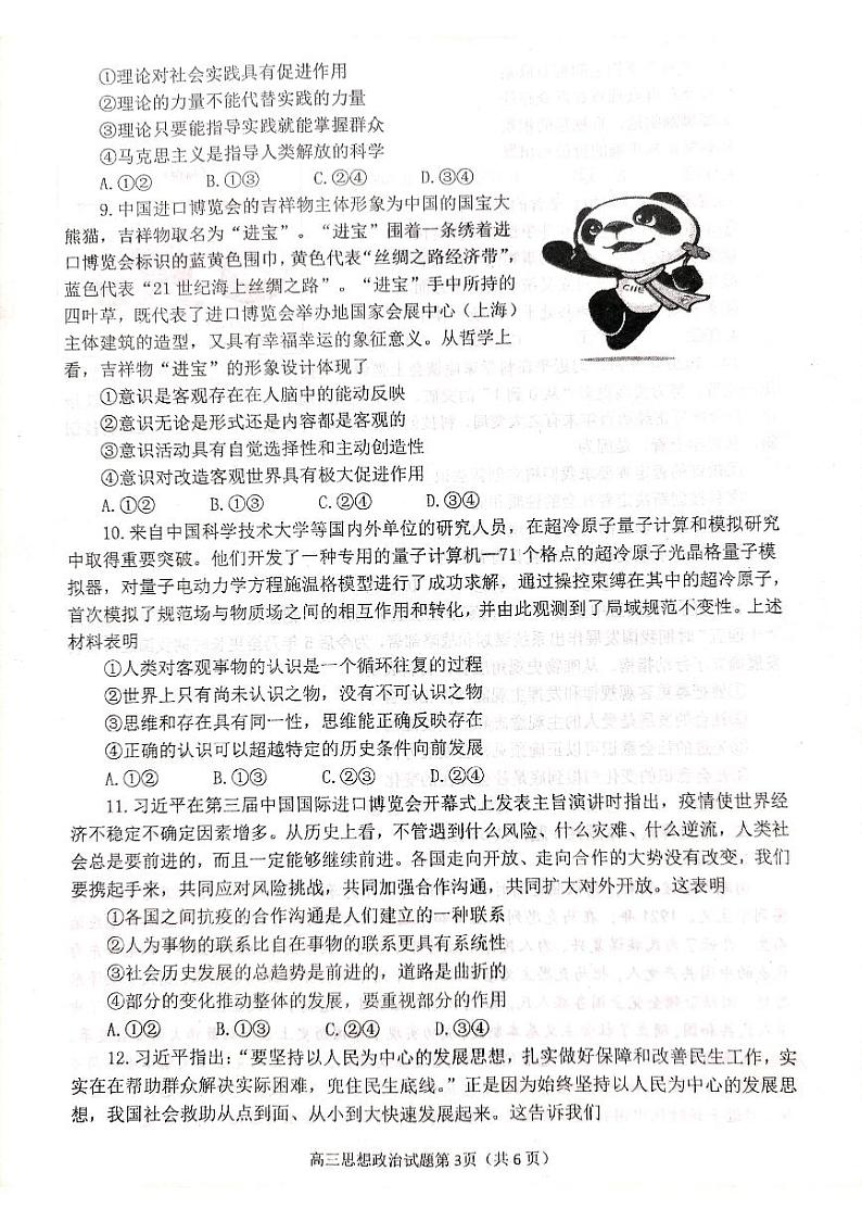 2021烟台高三上学期期末考试政治试题扫描版缺答案03