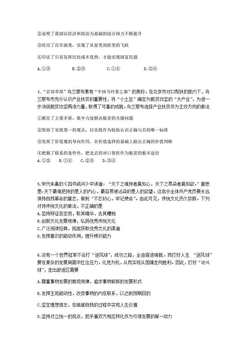 2021北京东城区高三上学期期末考试政治试题含答案第2页