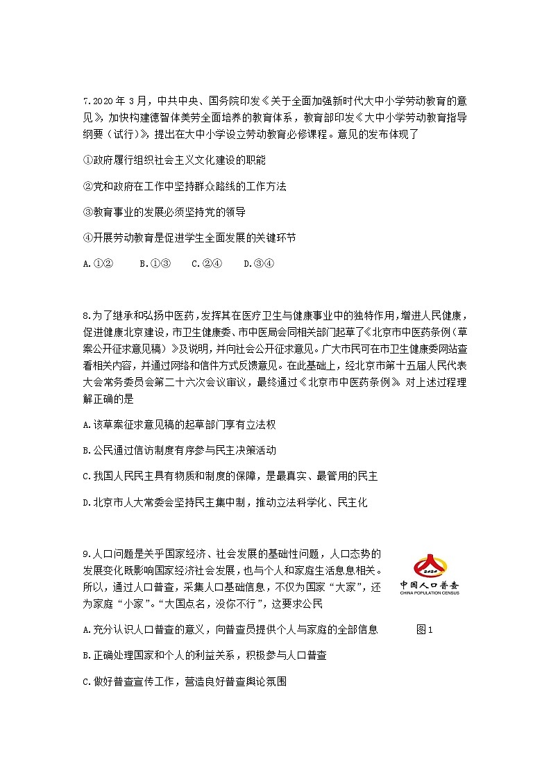 2021北京东城区高三上学期期末考试政治试题含答案第3页