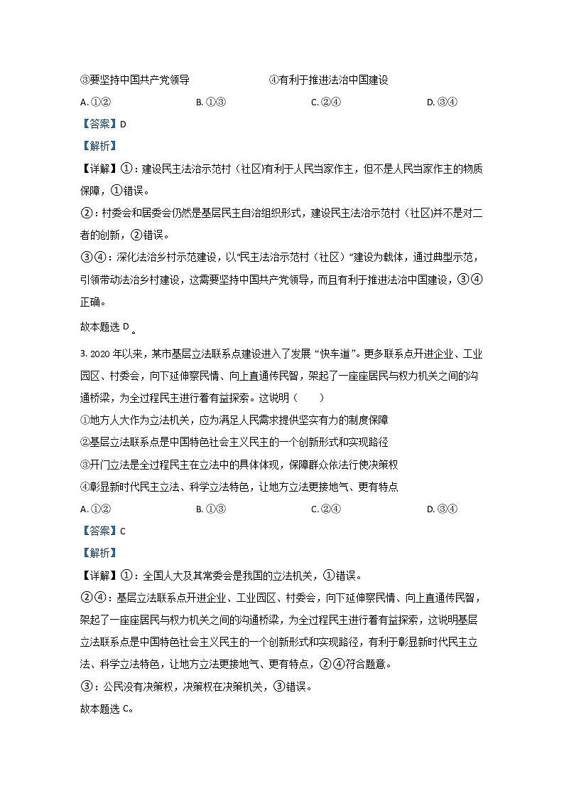 2021【KS5U解析】北京海淀区高三上学期期末考试政治试卷含解析02