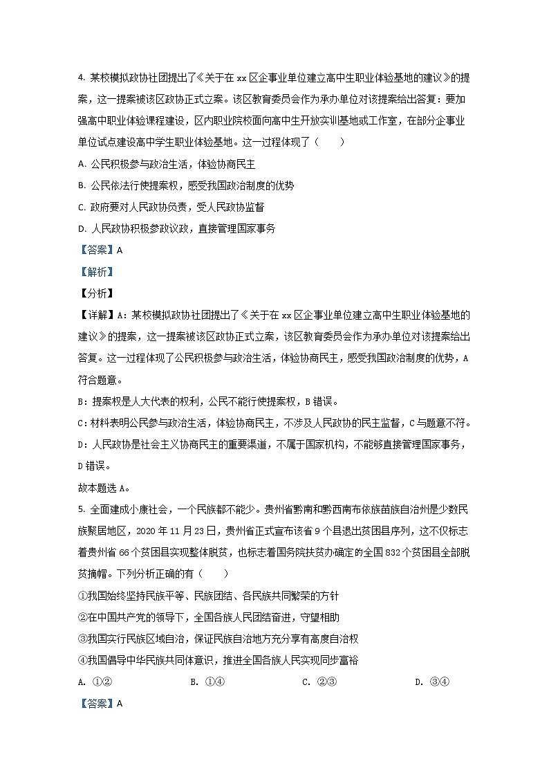 2021【KS5U解析】北京海淀区高三上学期期末考试政治试卷含解析03