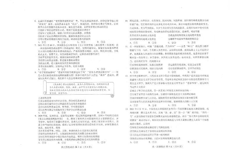 2021潍坊高三下学期3月一模考试政治试题图片版缺答案第2页