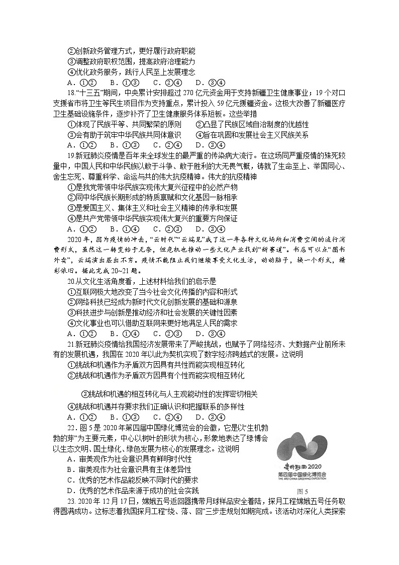 2021河南省高三下学期3月普通高中毕业班高考适应性测试政治试题含答案第2页