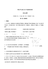 2021泉州晋江磁灶中学、内坑中学高三上学期期末联考政治试题含答案