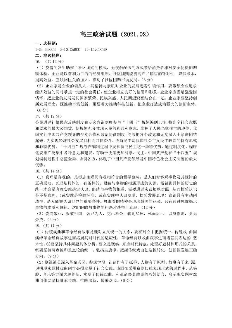 2月份试题答案第1页