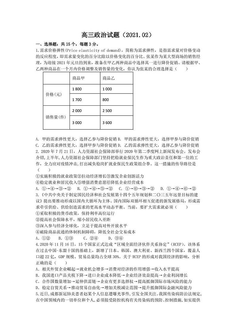 2月份试题第1页