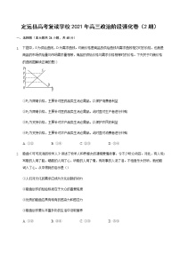 2021定远县高考复读学校高三下学期3月阶段强试卷政治试题（2期）含答案