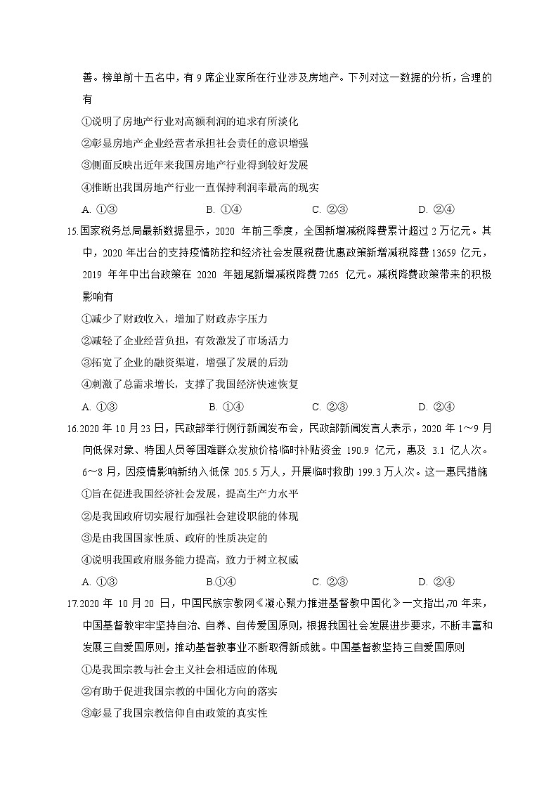 2021武威六中高三下学期高考二模政治试题含答案第2页