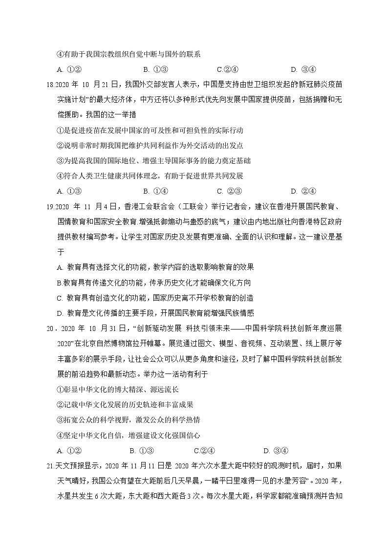 2021武威六中高三下学期高考二模政治试题含答案第3页