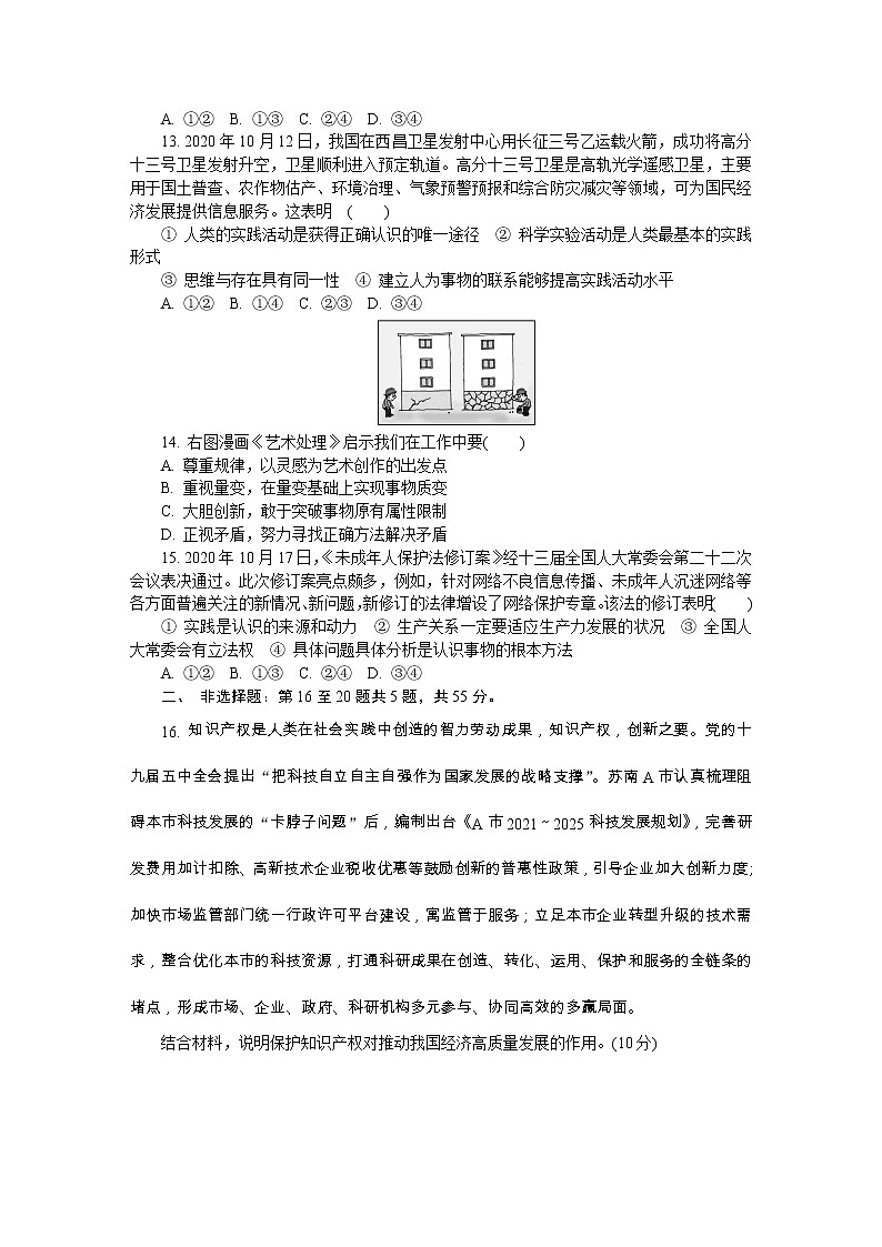 2021苏州高三下学期期初模拟考试（2月）政治含答案03