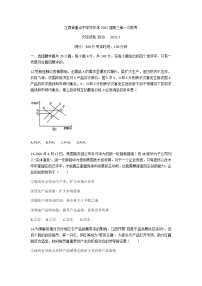 2021重点中学协作体（南昌二中、九江一中等）高三下学期第一次联考文科综合政治试题含答案