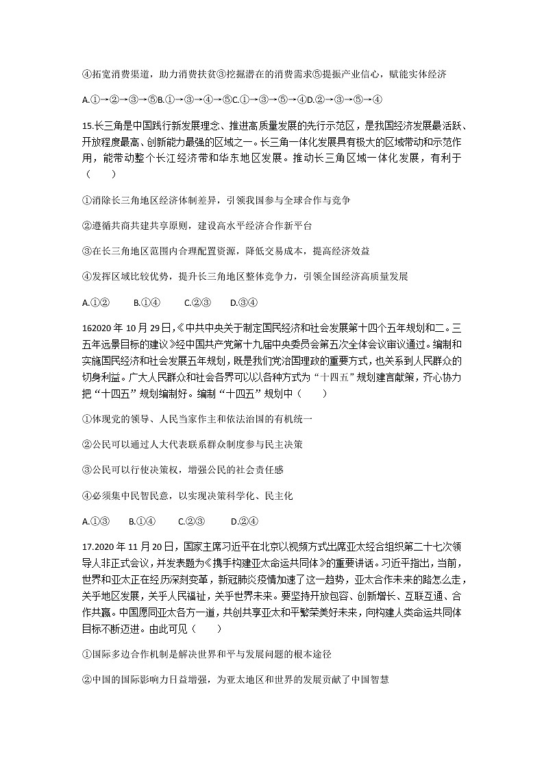 2021重点中学协作体（南昌二中、九江一中等）高三下学期第一次联考文科综合政治试题含答案第2页