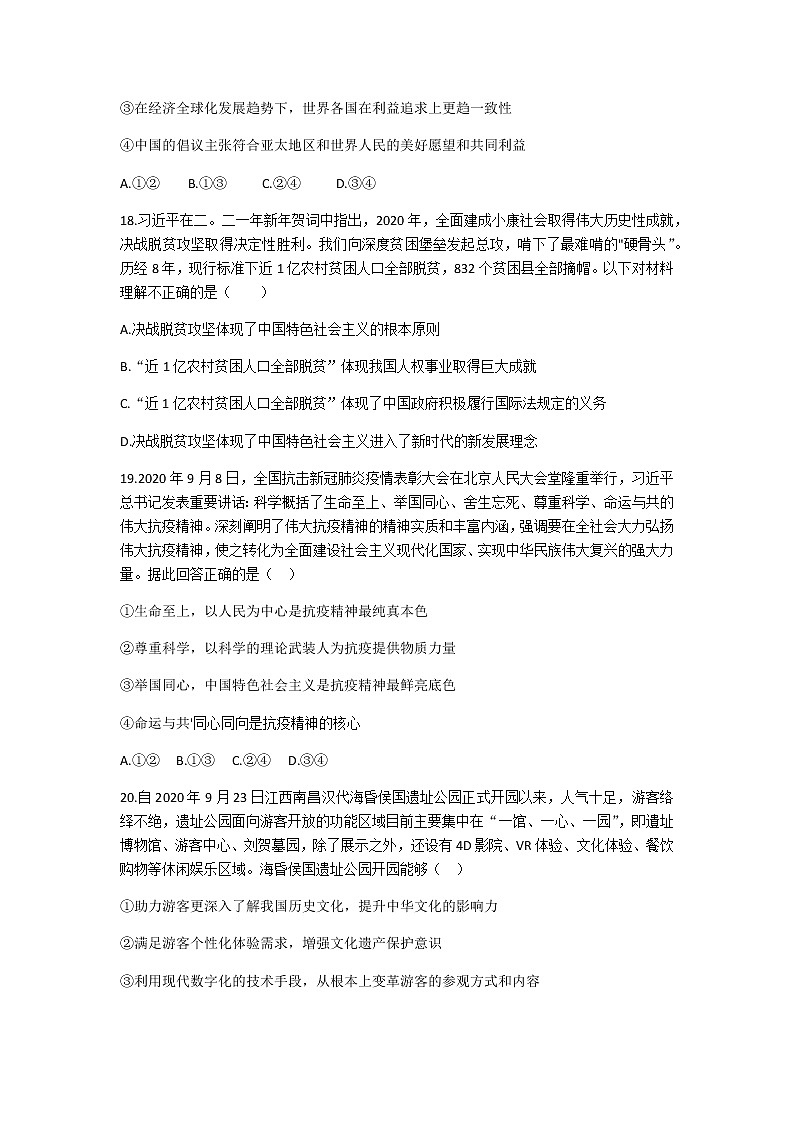 2021重点中学协作体（南昌二中、九江一中等）高三下学期第一次联考文科综合政治试题含答案第3页