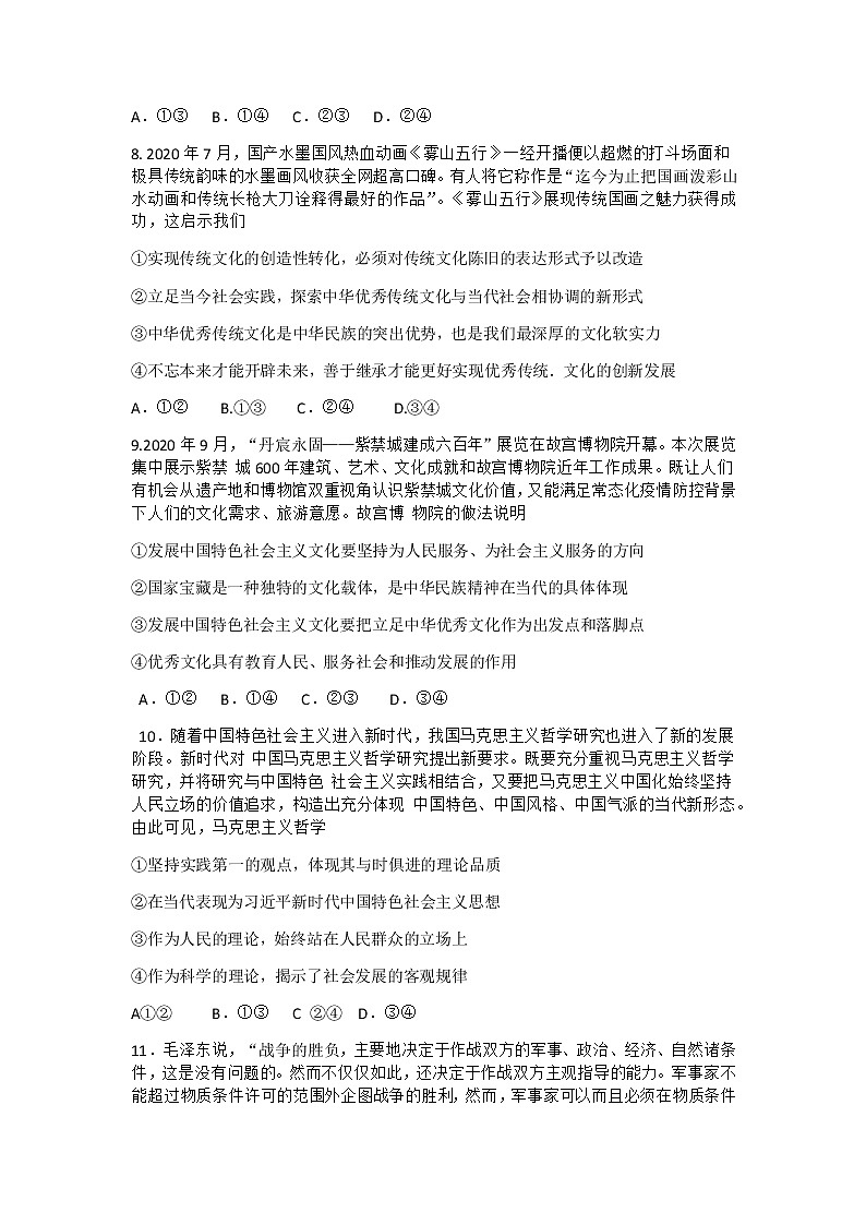 2021漳州高三毕业班下学期第一次教学质量检测政治试题含答案03