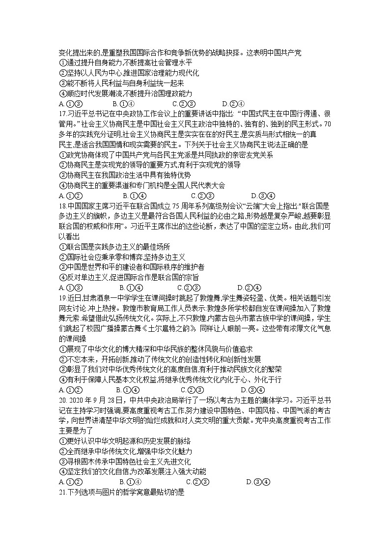 2021维吾尔自治区高三下学期第二次联考文科综合政治试题含答案第2页