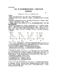 2021福建省、山东省名校联盟优质校高三下学期2月大联考政治试题含答案