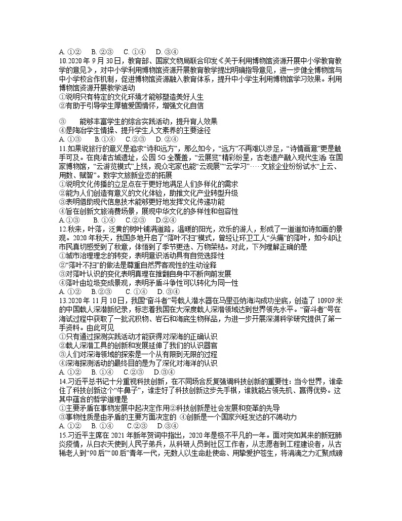 福建省2021年名校联盟优质校高三大联考试卷政治试题 word第3页