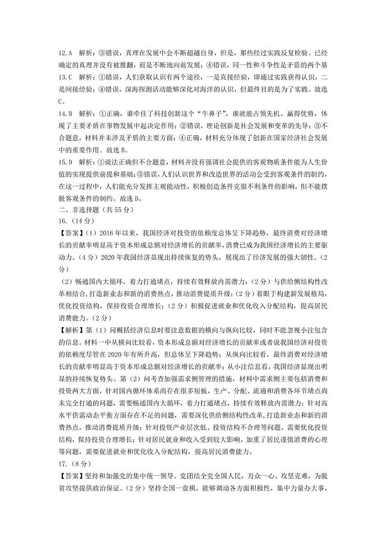 思想政治试题参考答案及解析第2页