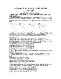 2021龙岩高三下学期3月第一次教学质量检测政治试题含答案