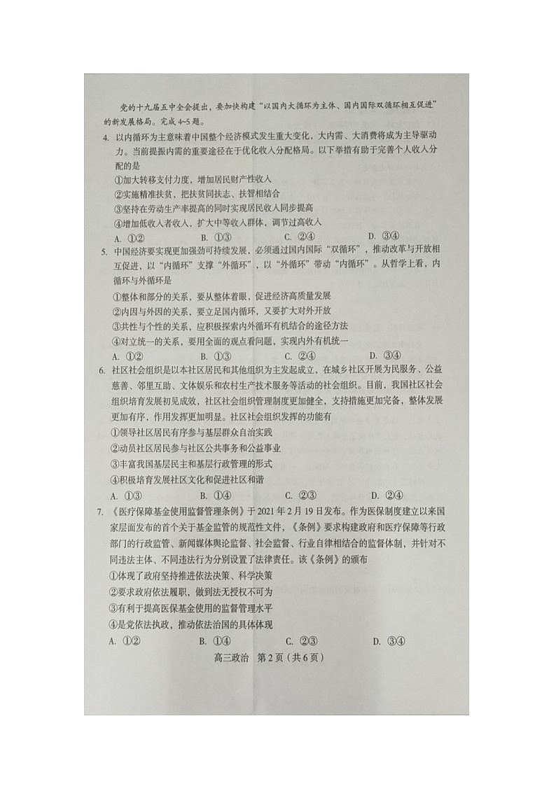 2021龙岩高三下学期3月第一次教学质量检测政治试题图片版缺答案第2页