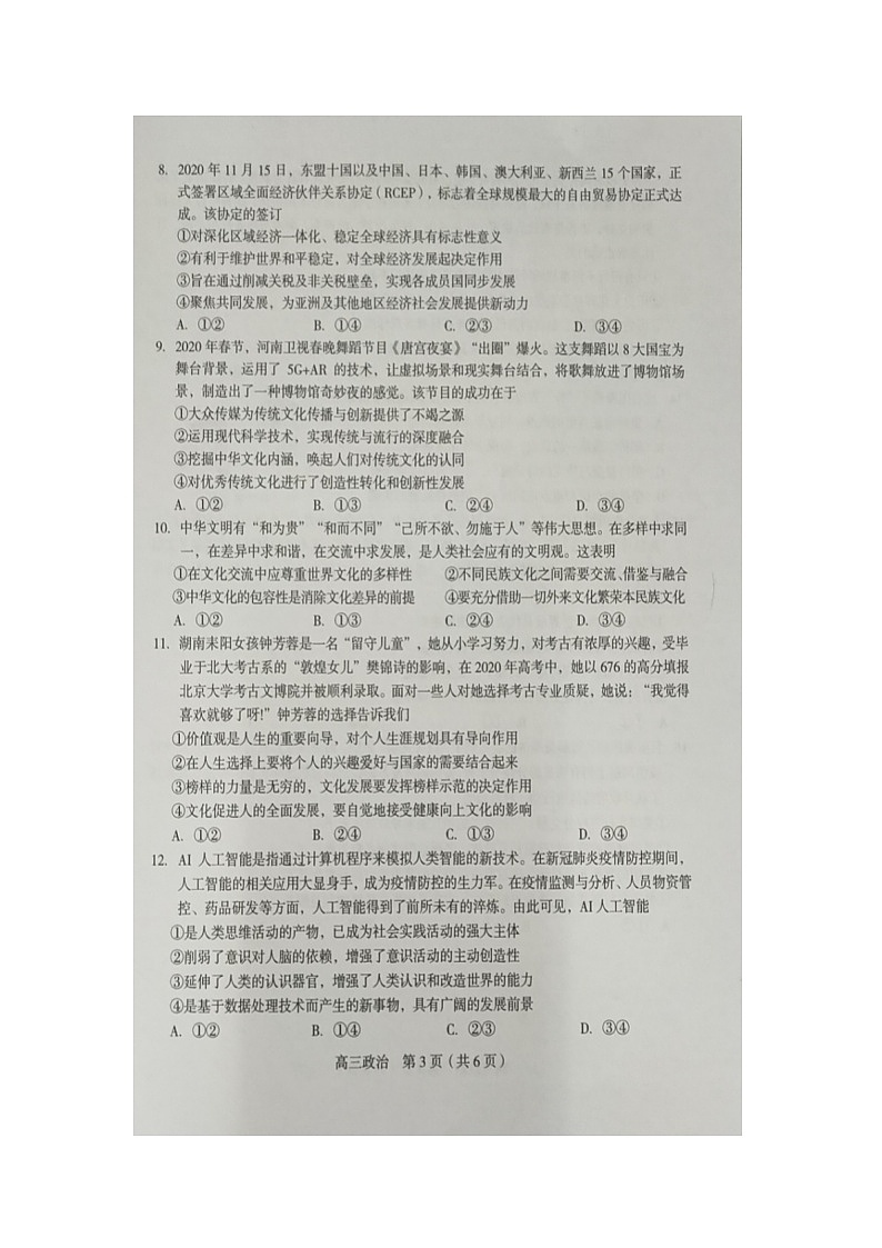 2021龙岩高三下学期3月第一次教学质量检测政治试题图片版缺答案第3页