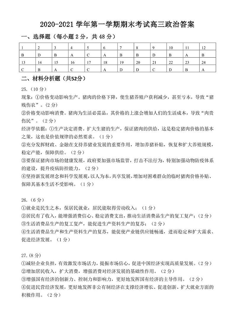 2021西宁普通高中五校高三上学期期末联考政治试题（可编辑）PDF版含答案01