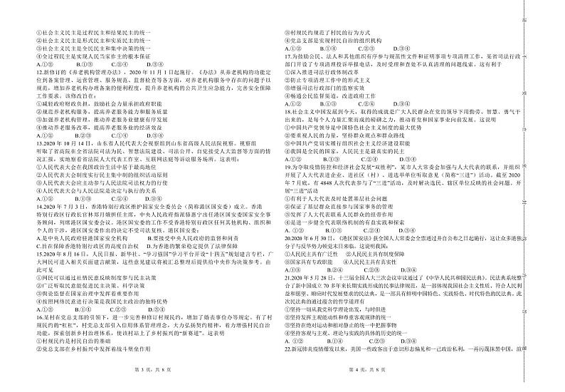 2021西宁普通高中五校高三上学期期末联考政治试题（可编辑）PDF版含答案02